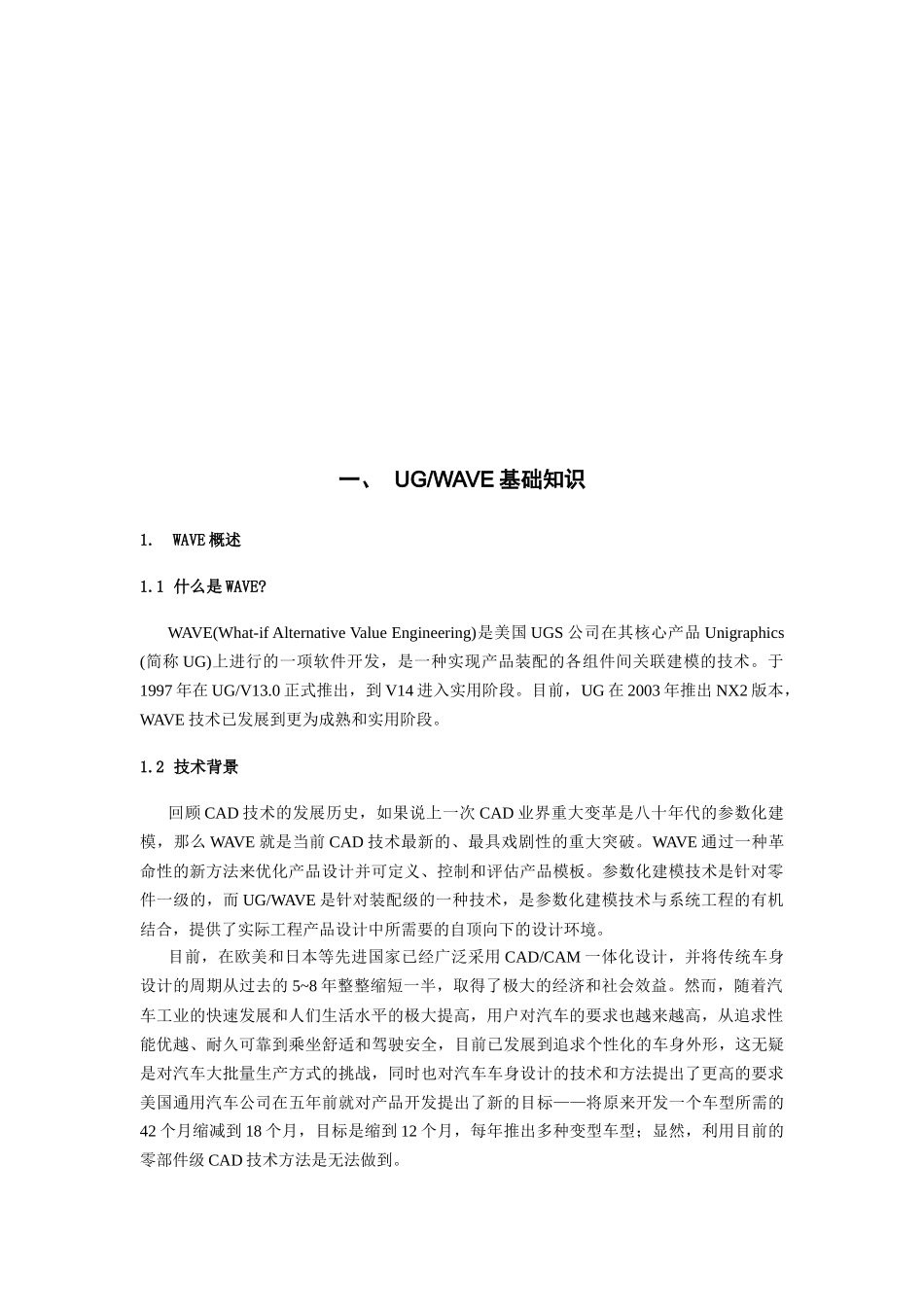 人力资源-UG_WAVE培训讲义1_hrj_第3页