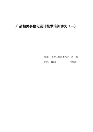 人力资源-UG_WAVE培训讲义1_hrj