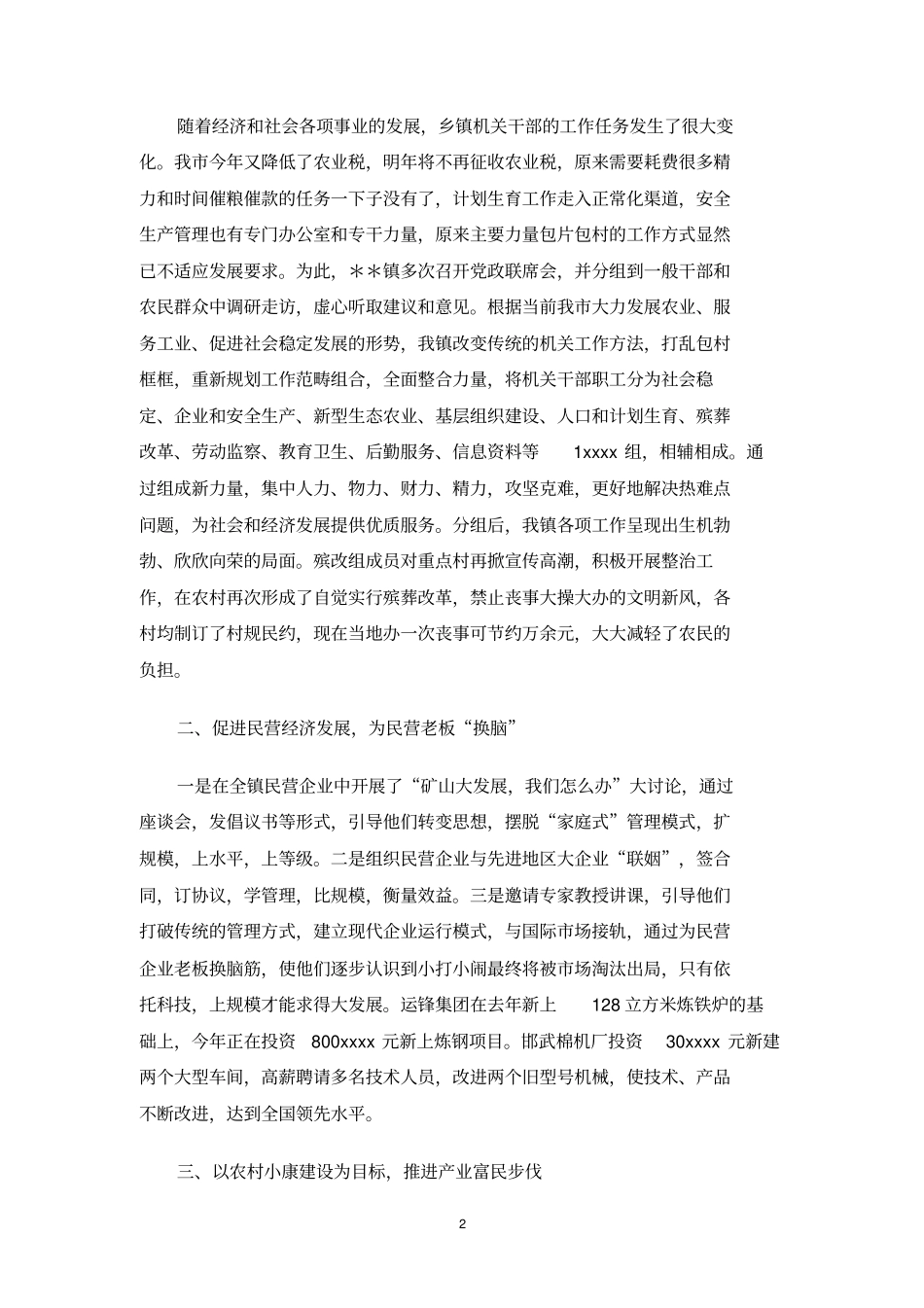 政务公开工作总结报告范文4篇_第2页