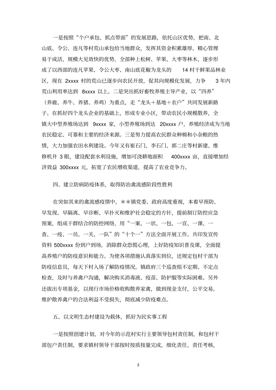 政务公开工作总结报告范文4篇_第3页