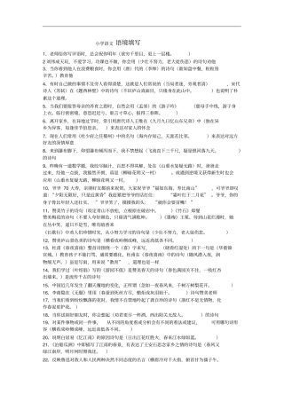 小学语文语境填写