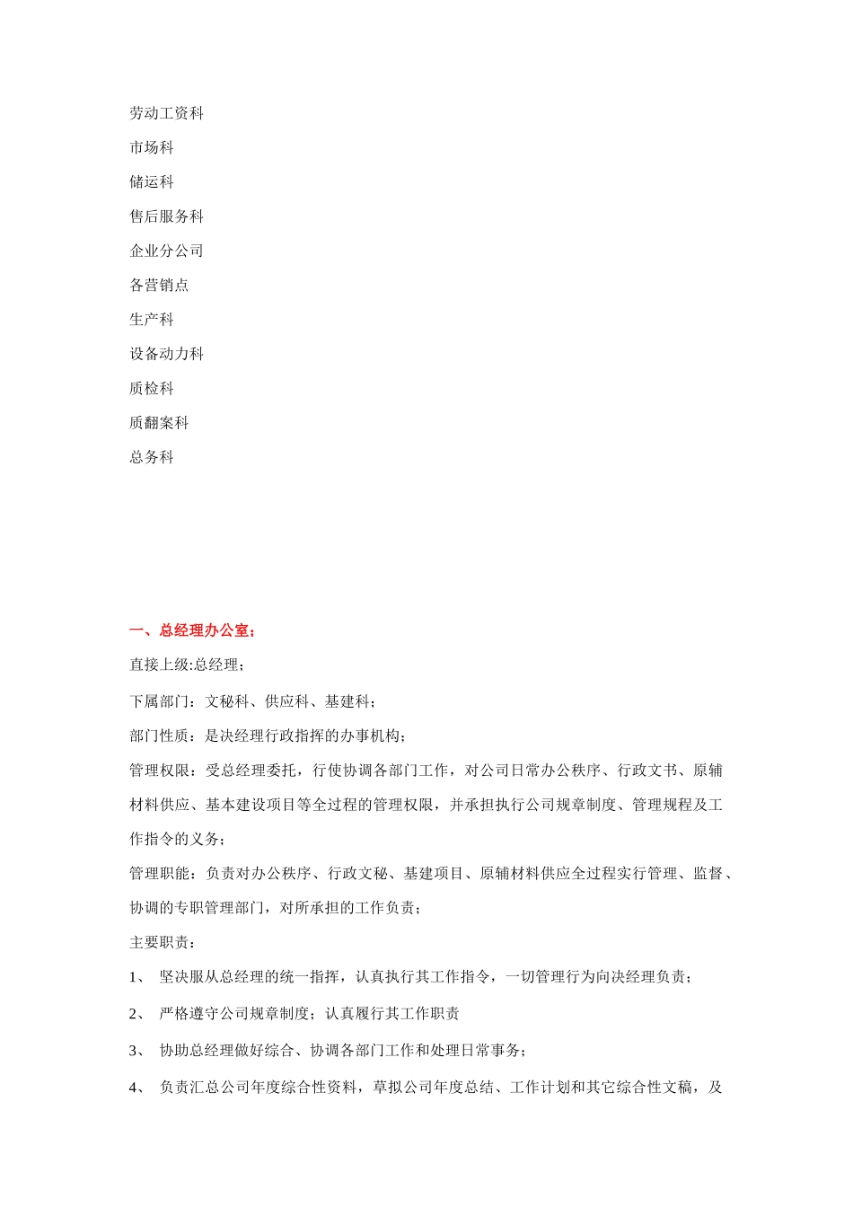 企业各部门岗位职责样本_第3页