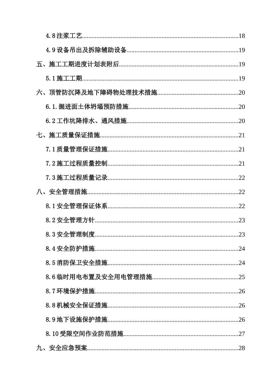 天然气管线建设工程顶管施工方案培训资料_第3页