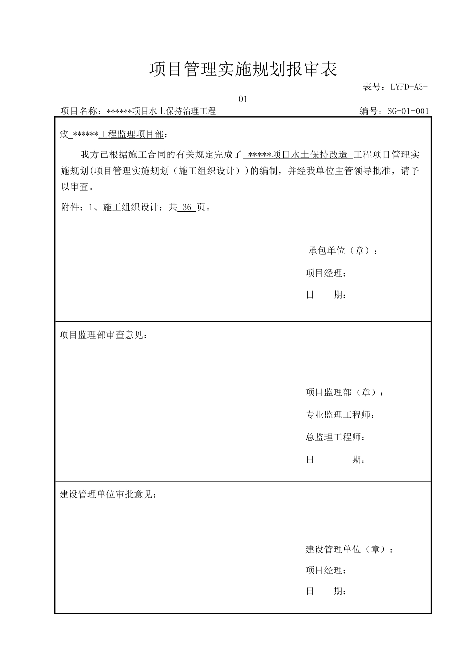 水土保持植被恢复施工组织设计概述_第1页