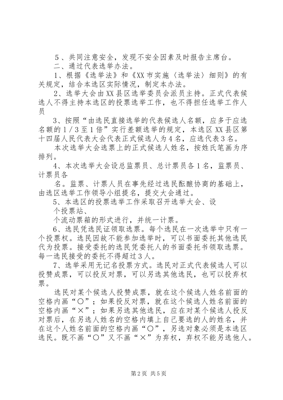 集团公司上半年工作会总结发言(1)_第2页