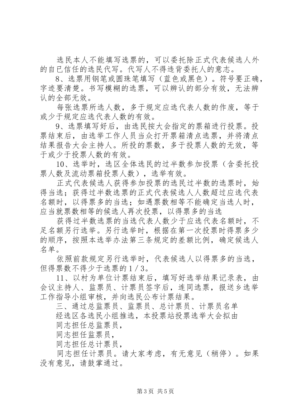 集团公司上半年工作会总结发言(1)_第3页