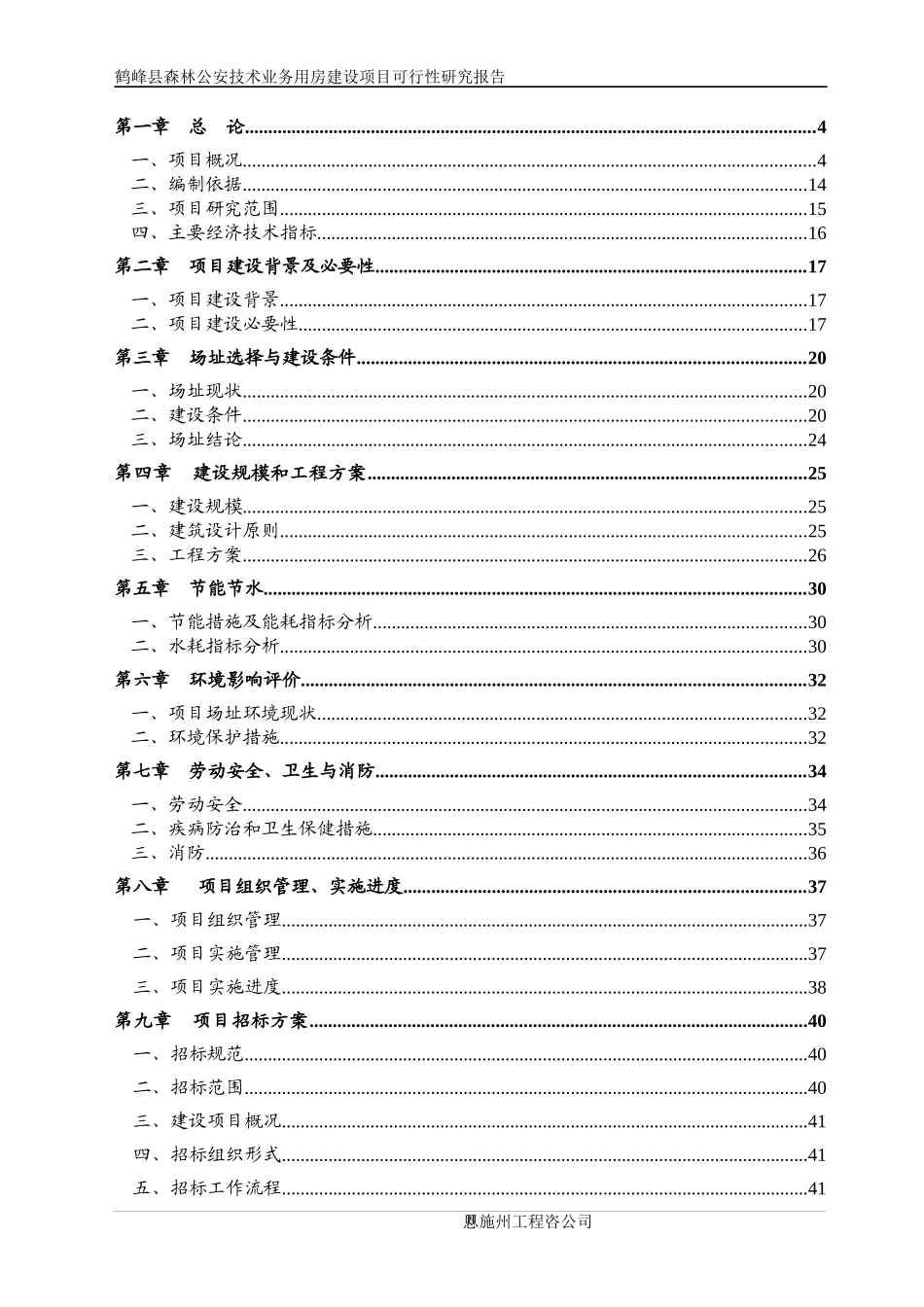 森林公安技术业务用房建设项目可行性研究报告_第2页