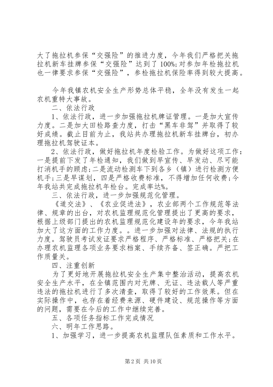 监理员工作总结模板4篇_第2页