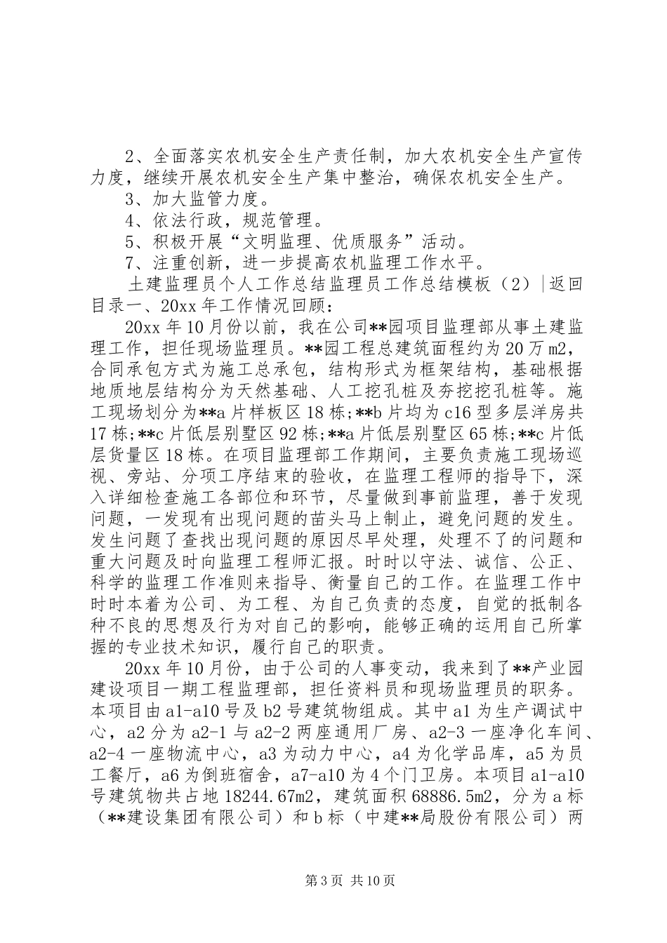 监理员工作总结模板4篇_第3页