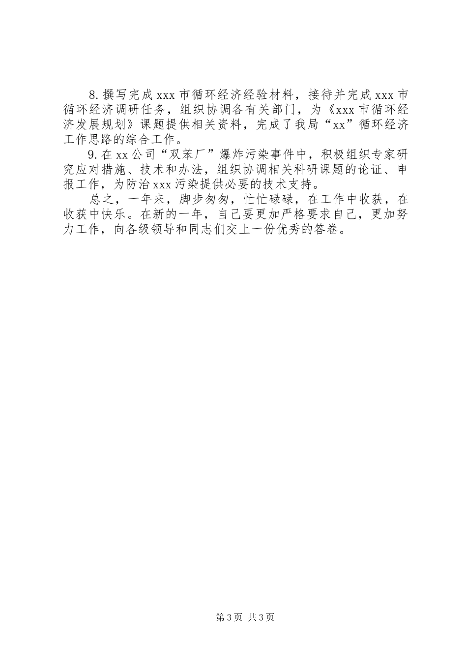 科技处XX年上半年工作总结范文_第3页