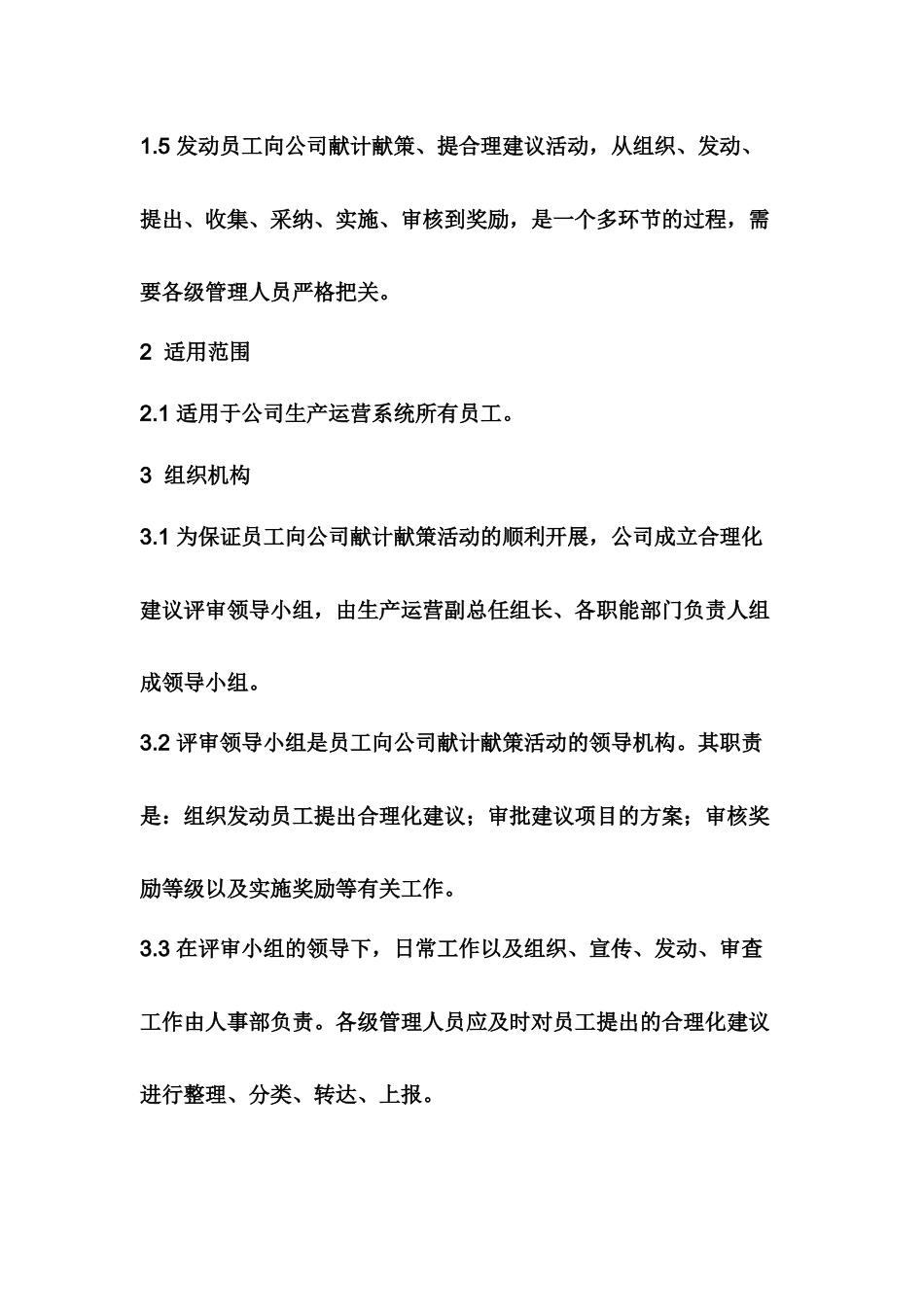 人力资源-CQS合理化建议奖励制度_第2页