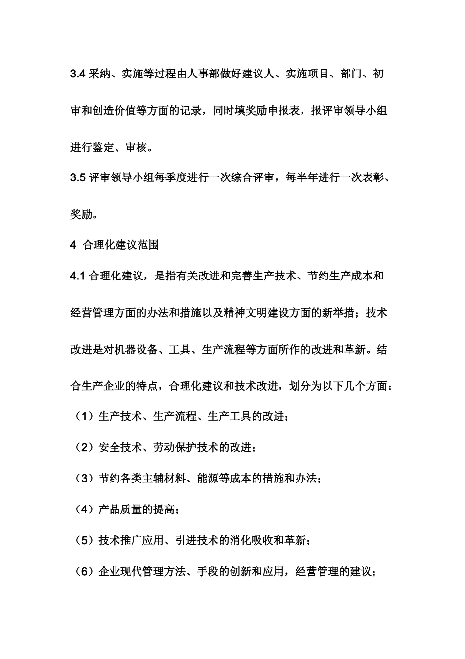 人力资源-CQS合理化建议奖励制度_第3页