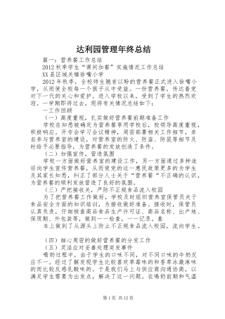 达利园管理年终总结