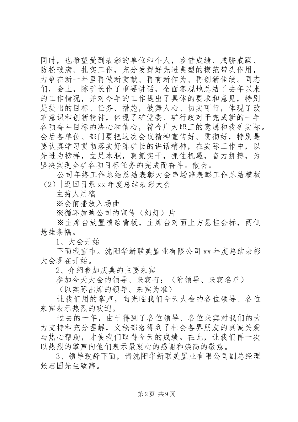表彰工作总结模板4篇_第2页