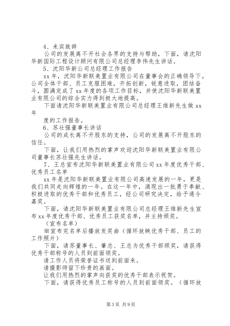 表彰工作总结模板4篇_第3页