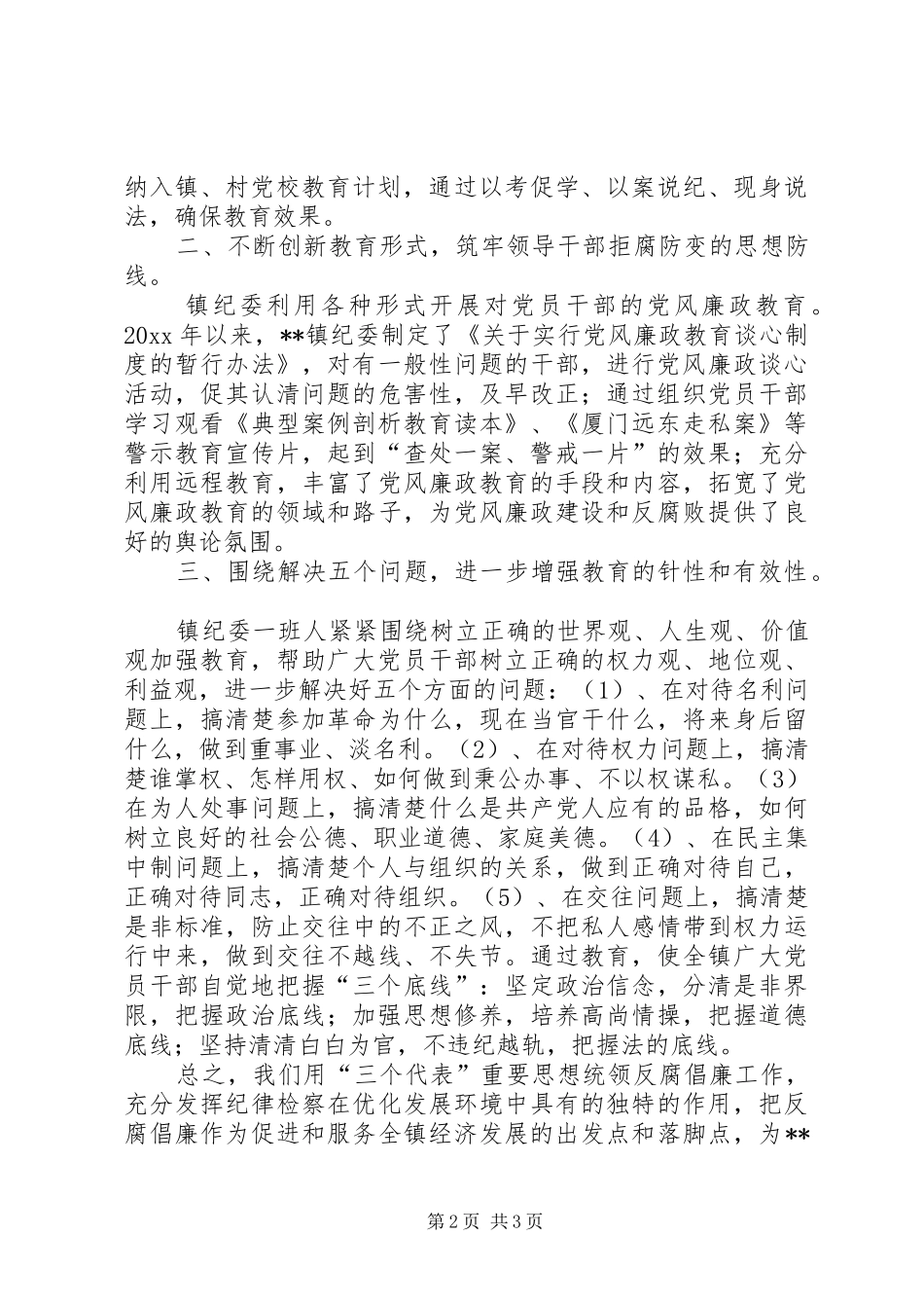 纪检检察工作总结(乡镇)_第2页