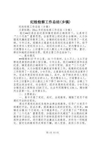 纪检检察工作总结(乡镇)
