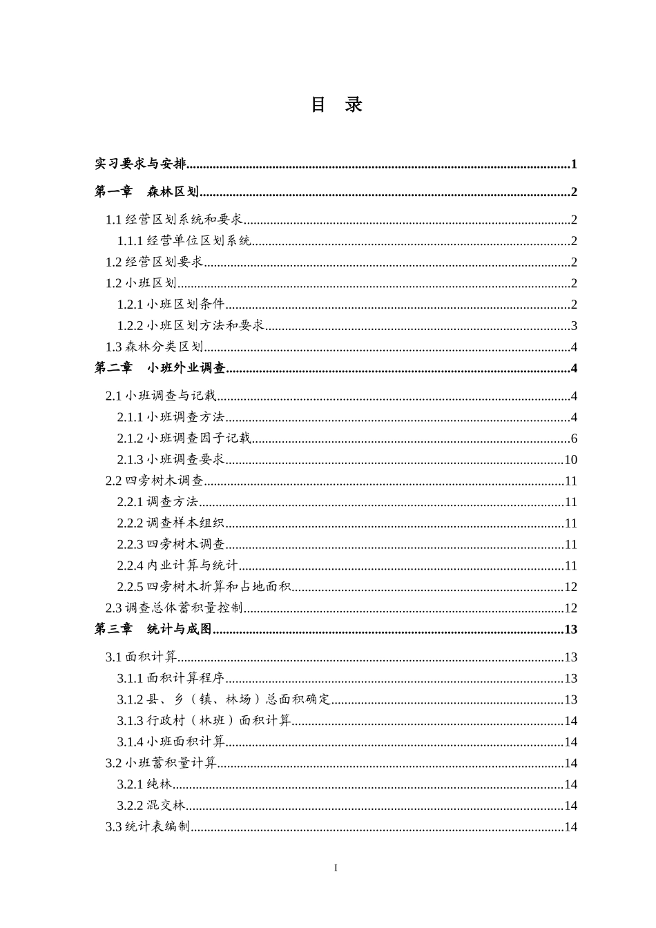 森林经理学教学实习指导书_第2页