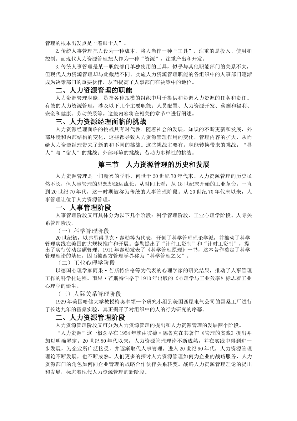 人力资源课件--人力资源管理教学辅导_第2页