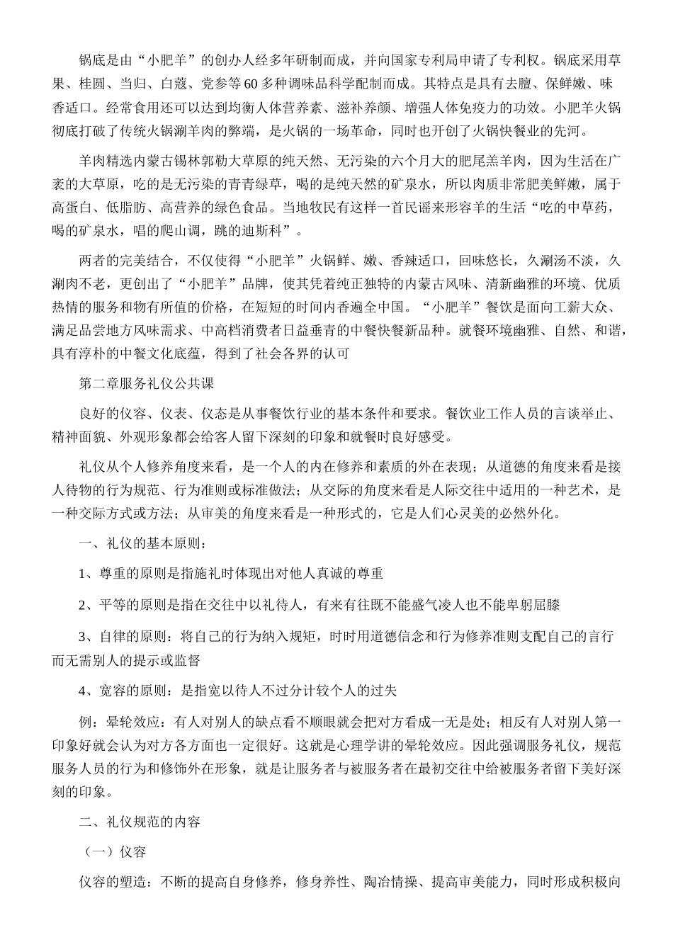 小肥羊员工培训课件_第2页