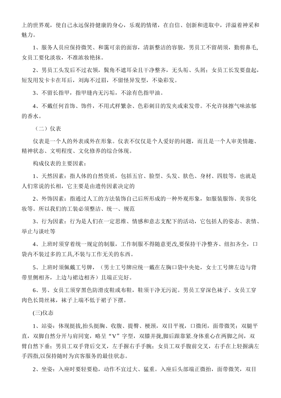 小肥羊员工培训课件_第3页