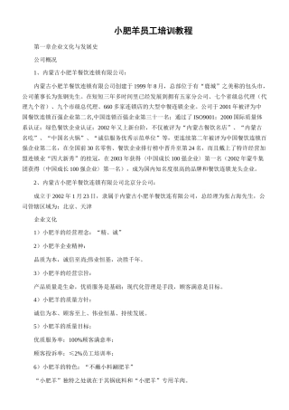 小肥羊员工培训课件