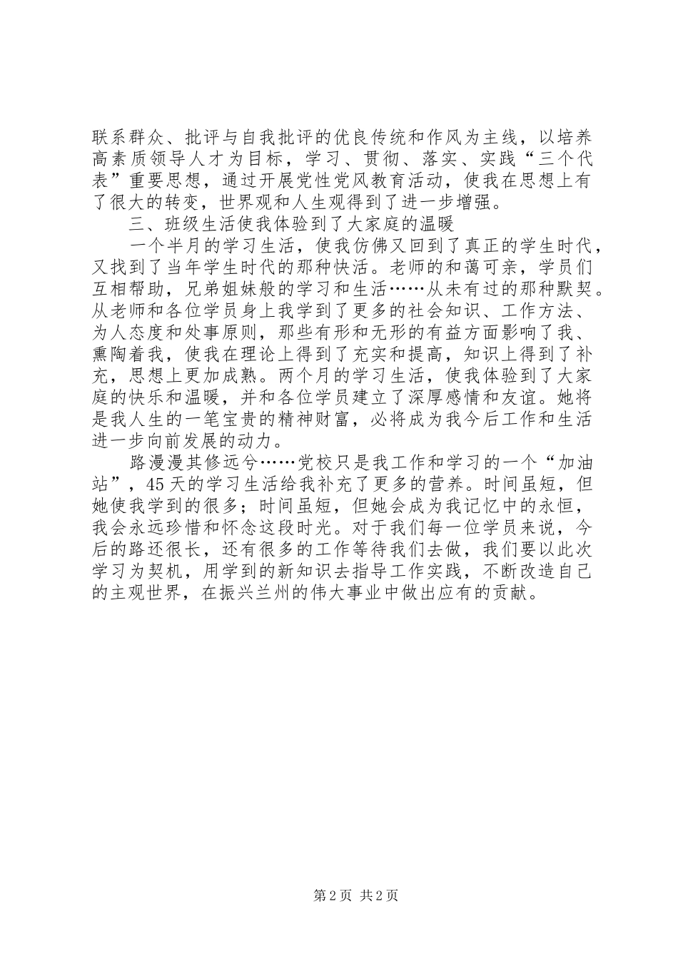 科干班学习总结_第2页