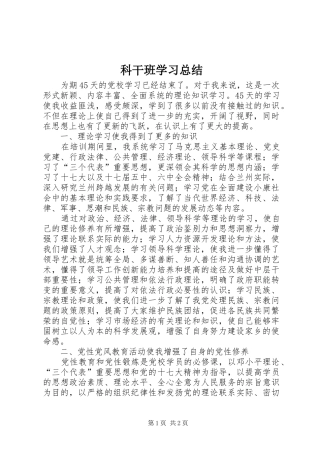 科干班学习总结