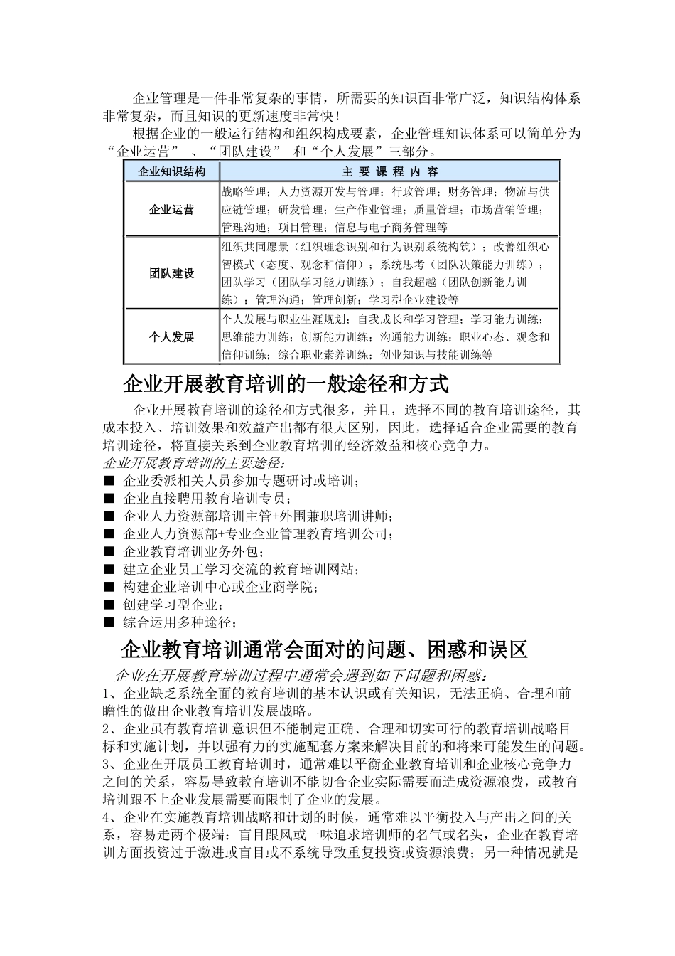 企业教育培训的目的与必要性(1)_第3页