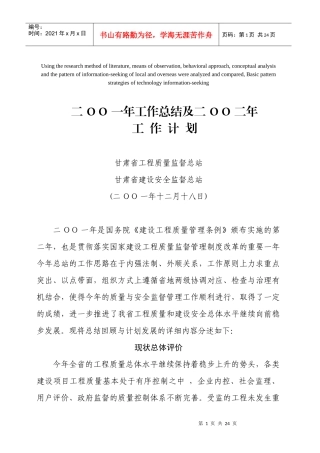 模拟卷二一年工作总结及二二年