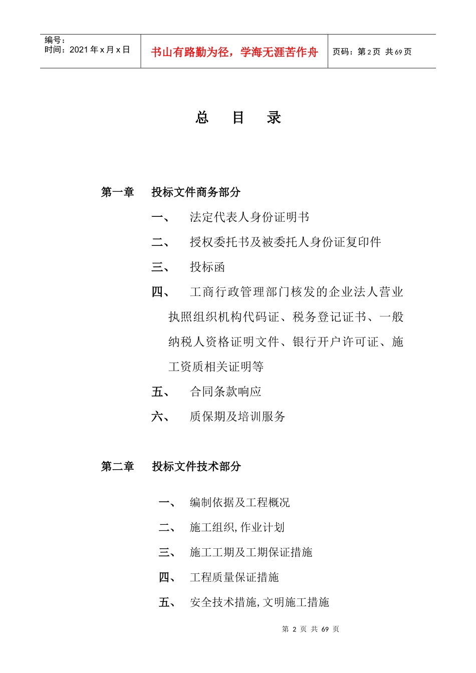 气体灭火投标文件_第2页