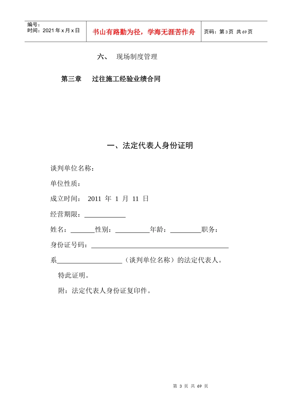 气体灭火投标文件_第3页