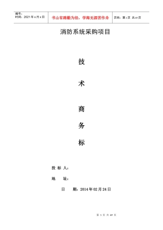 气体灭火投标文件