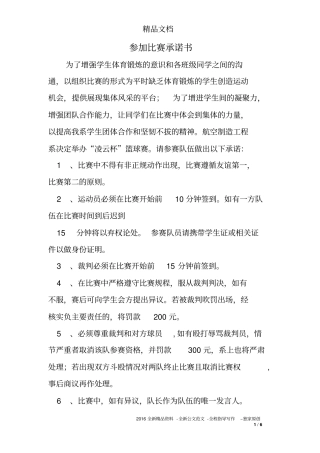 参加比赛承诺书