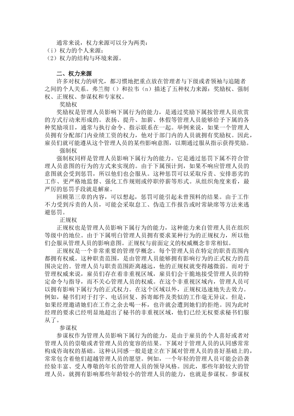 人力资源总监教程培训_第3页