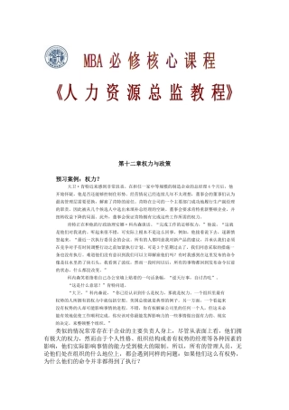 人力资源总监教程培训