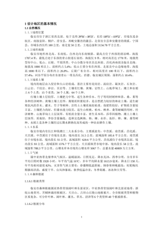 森林经理学课程实习报告