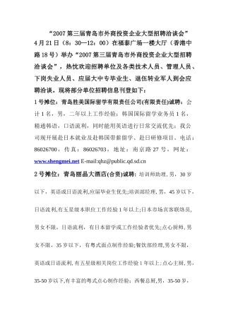 人力资源-2号摊位：青岛丽晶大酒店(合资)诚聘培训师助理,男，30岁