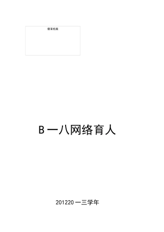 中小学充分发挥校园网络文化育人工作计划
