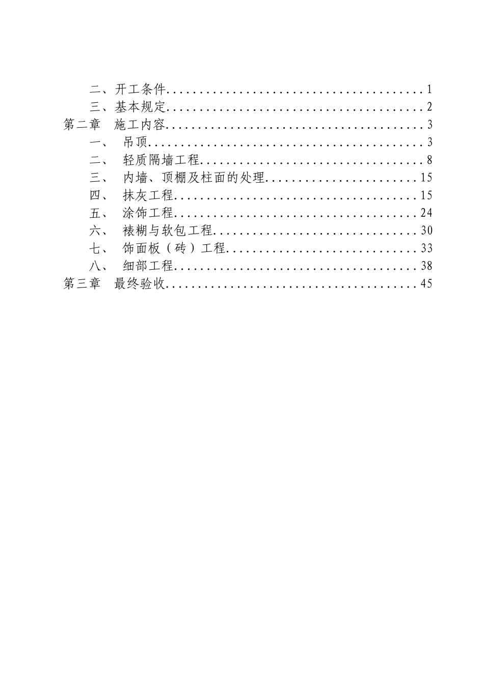 内场装修指导手册(草稿)_第2页