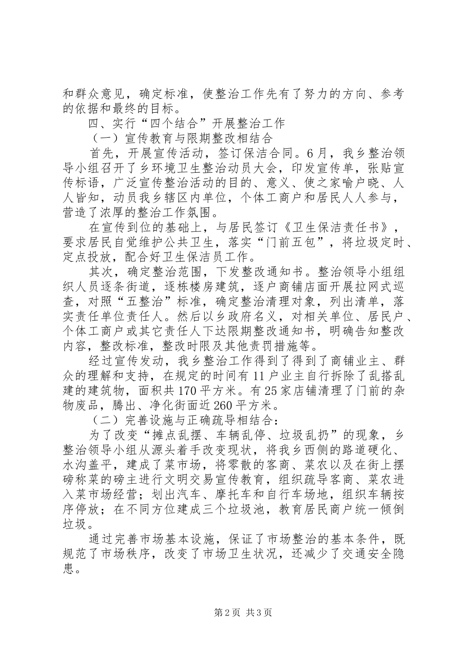 环境卫生专项整治工作总结_第2页