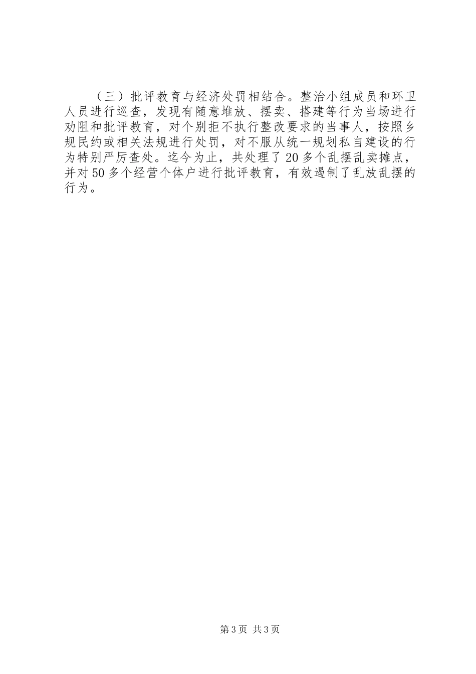 环境卫生专项整治工作总结_第3页