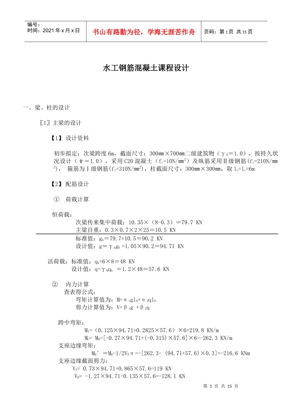 水工钢筋混凝土设计_第1页