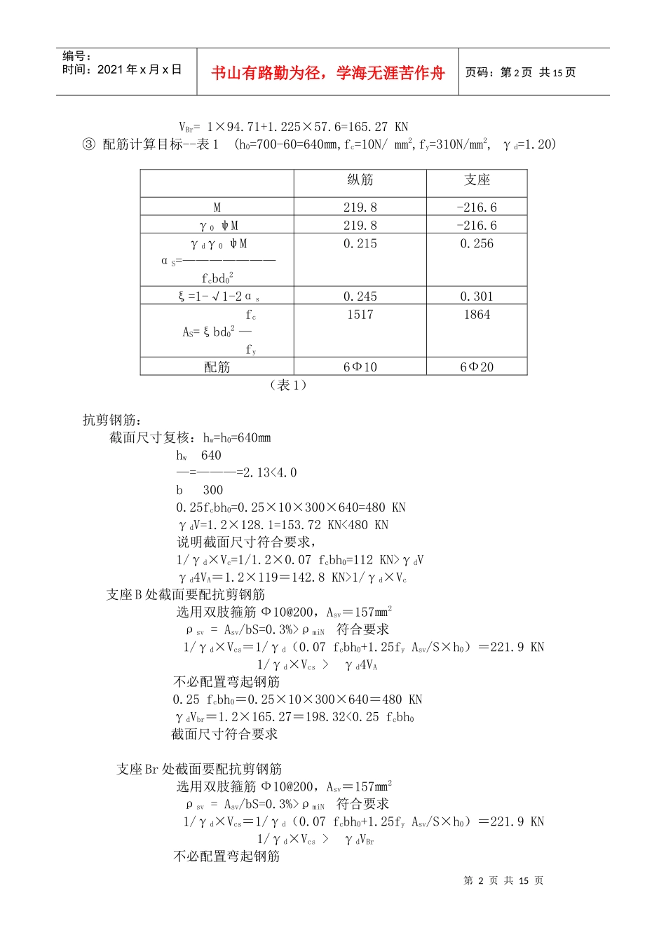 水工钢筋混凝土设计_第2页