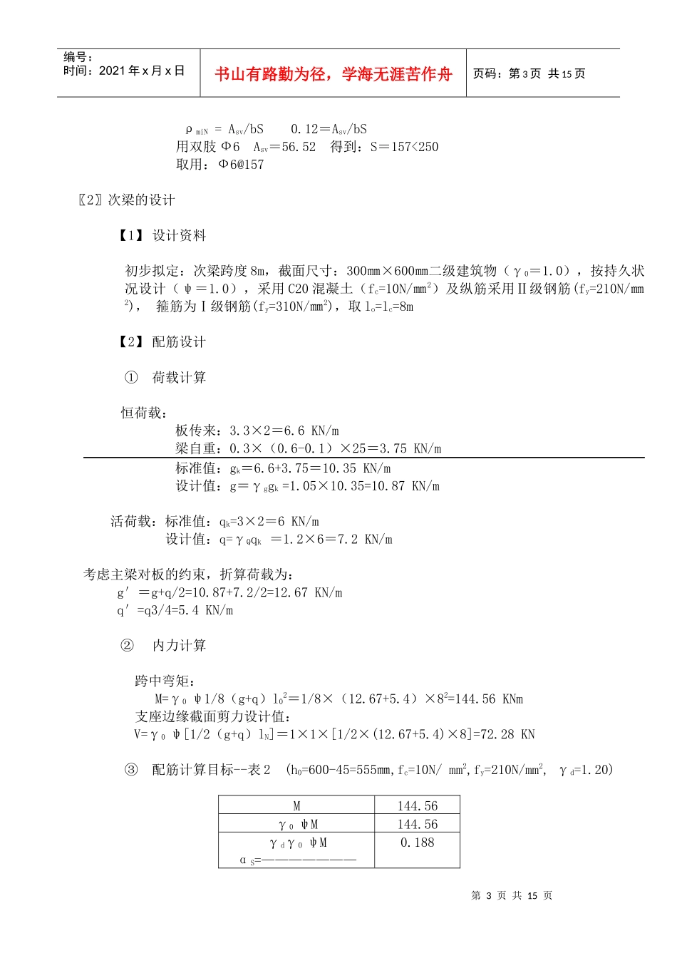 水工钢筋混凝土设计_第3页