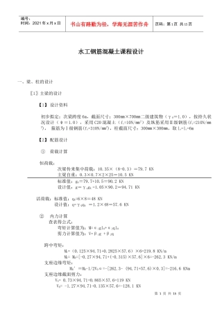 水工钢筋混凝土设计