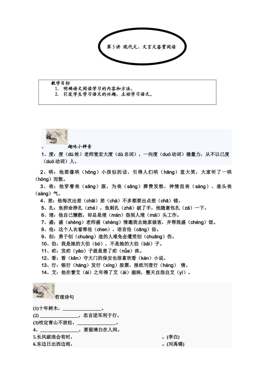 小六 第2讲师_第1页