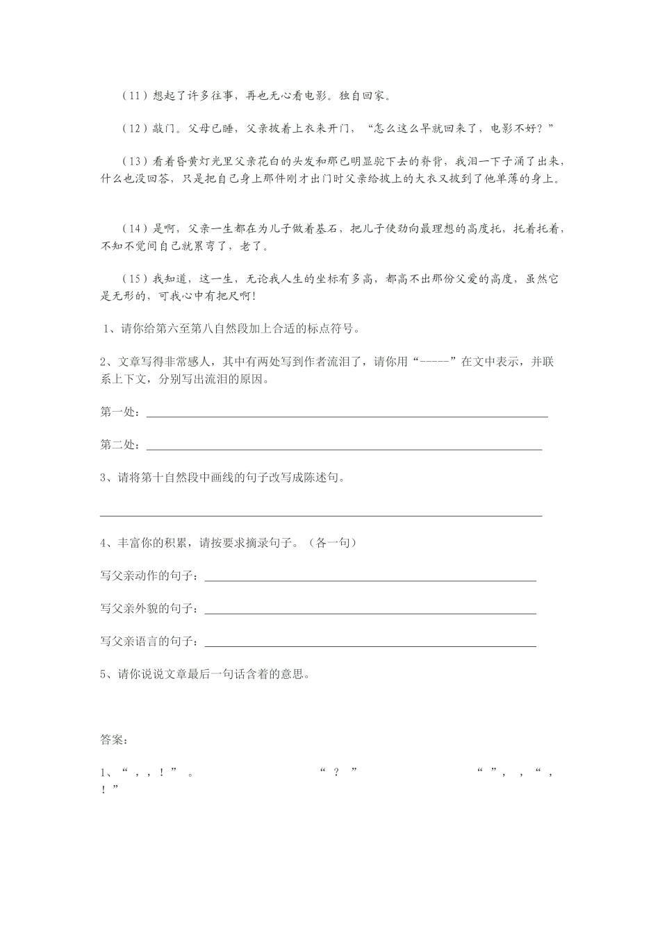 小六 第2讲师_第3页