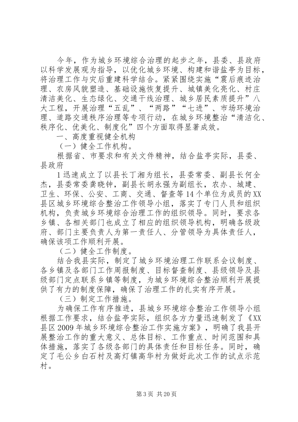 环境综合治理总结_第3页