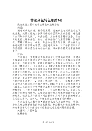 非法分包转包总结(6)